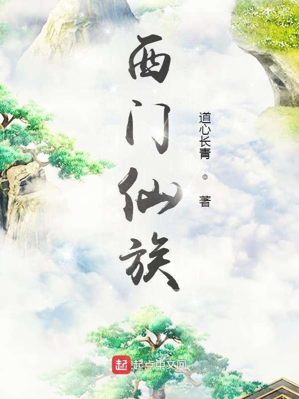 西门原名叫什么 西门原名叫什么