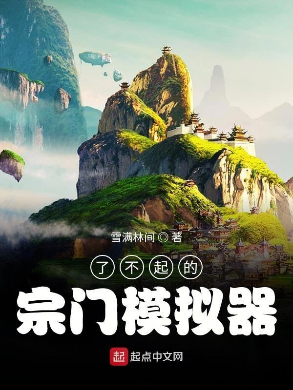 了不起的修仙模拟器怎么攻打宗门 了不起的修仙模拟器怎么攻打宗门