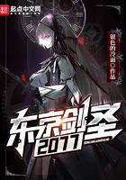东京剑圣在线 发 东京剑圣在线 发