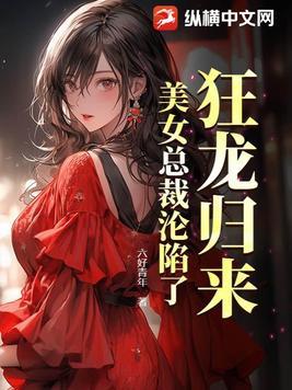 免费狂龙归来 免费狂龙归来