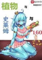 史莱姆关系网 史莱姆关系网