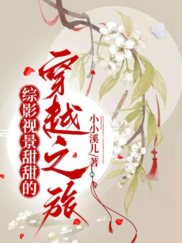 综影视景晨 综影视景晨