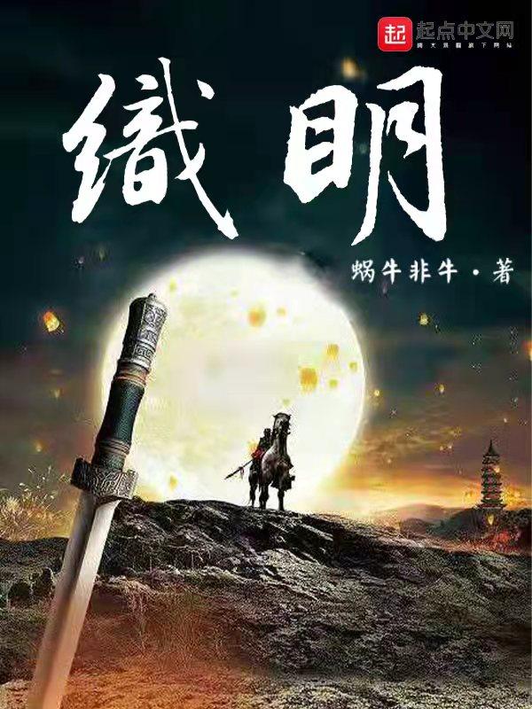 织明百度百科 织明百度百科