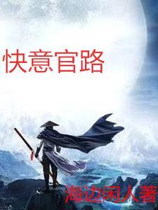 官路人心大结局 官路人心大结局