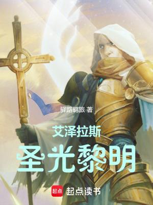 艾泽拉斯圣光广场 艾泽拉斯圣光广场