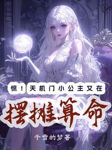 天机公馆 天机公馆