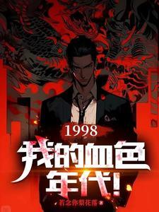 我的血色往事1有声 我的血色往事1有声