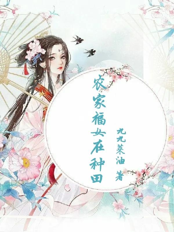 嫡女重生穆成雪 嫡女重生穆成雪