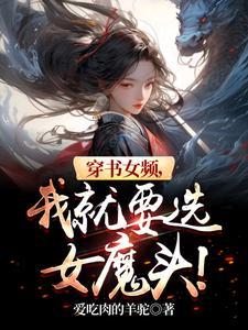 女频穿书言情 女频穿书言情