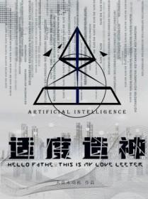 适度造神全文免费阅读 适度造神全文免费阅读