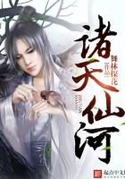 诸天仙武无弹窗 诸天仙武无弹窗