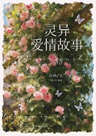 和灵异文里的村子都穿了免费 和灵异文里的村子都穿了免费
