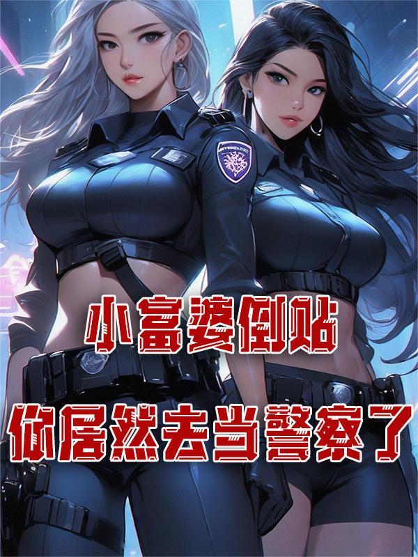 小富婆一切向钱冲 小富婆一切向钱冲
