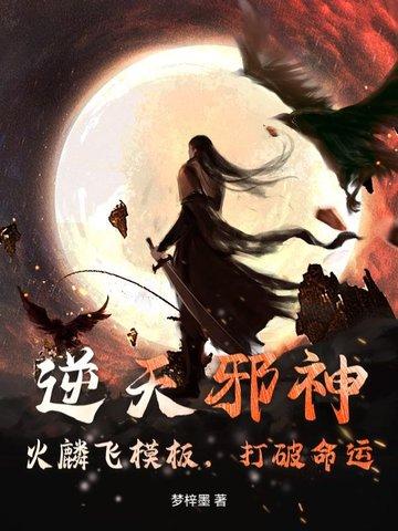 逆天邪神火女 逆天邪神火女