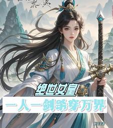 绝世女庄主 绝世女庄主