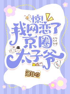 我网恋了古代男友 我网恋了古代男友