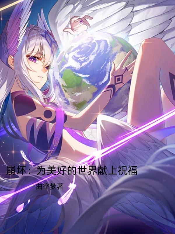 为美好的世界献上祝福爆炎篇 为美好的世界献上祝福爆炎篇