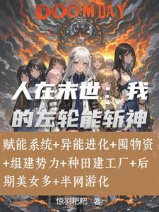 末日系统陈裕 末日系统陈裕