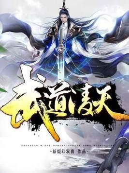 武道凌天百度 武道凌天百度