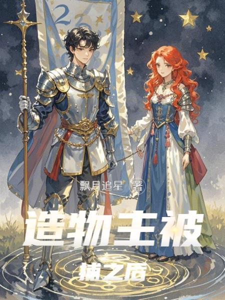 造物主是啥 造物主是啥