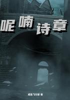 呢喃诗章TXT奇书网 呢喃诗章TXT奇书网