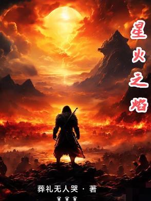 焰火之星有啥用 焰火之星有啥用