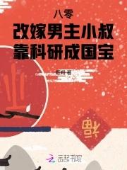 八零后女主要改嫁 八零后女主要改嫁