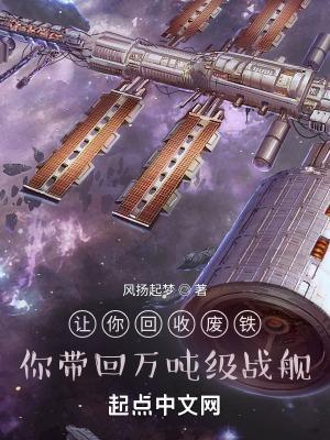 你带回万吨级战舰百度 你带回万吨级战舰百度