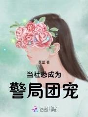 当社恐成为万人迷 当社恐成为万人迷