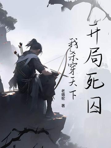 开局杀死主角叶枫 开局杀死主角叶枫