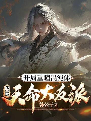 开局重瞳圣体至尊骨卡夜阁 开局重瞳圣体至尊骨卡夜阁