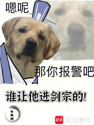 谁让他进剑宗的精校版 谁让他进剑宗的精校版