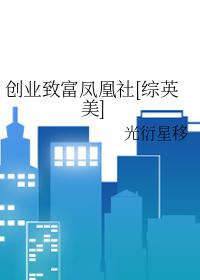 创业致富路 创业致富路