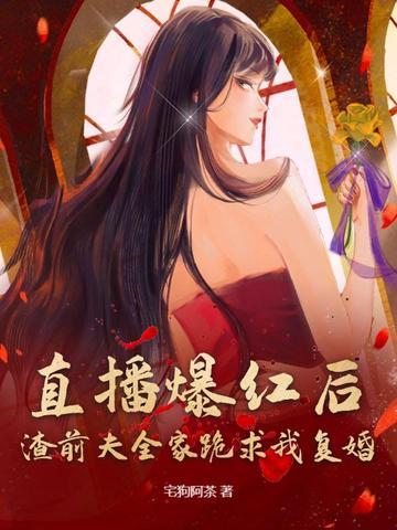 前夫渣男滚远点 前夫渣男滚远点
