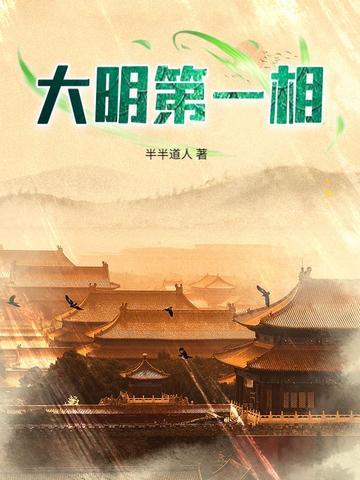大明第一太 大明第一太