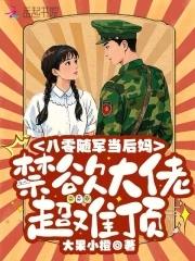 现代女穿越到八零成随军军嫂 现代女穿越到八零成随军军嫂