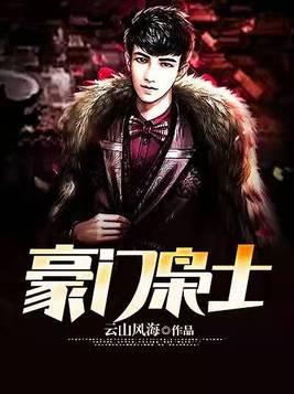 寒门枭士林云 寒门枭士林云