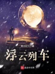 浮云是哪里的 浮云是哪里的