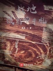 战地摄影师手札在哪 战地摄影师手札在哪
