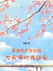 年代空间女配文 年代空间女配文
