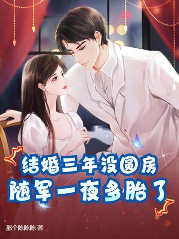 结婚三年又离婚的 结婚三年又离婚的