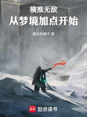 横推无敌流 横推无敌流