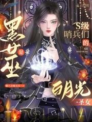黑女巫掉落 黑女巫掉落