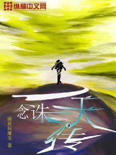 一念诛仙兑换码 一念诛仙兑换码