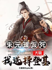 朱元璋 明