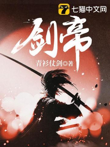 剑帝孙冰境界划分