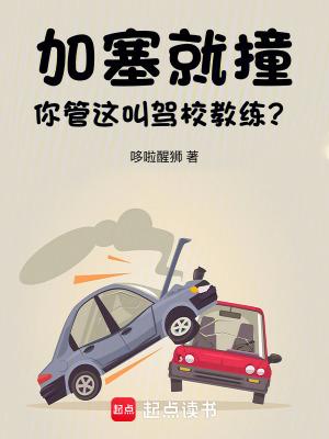 加塞被撞怎么处罚 加塞被撞怎么处罚
