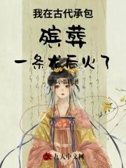我在古代办报纸全文免费阅读 我在古代办报纸全文免费阅读