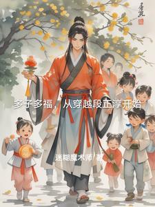 多子多福清穿177 多子多福清穿177