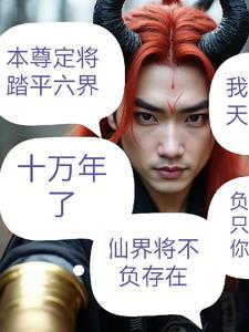 无上魔神 无上魔神